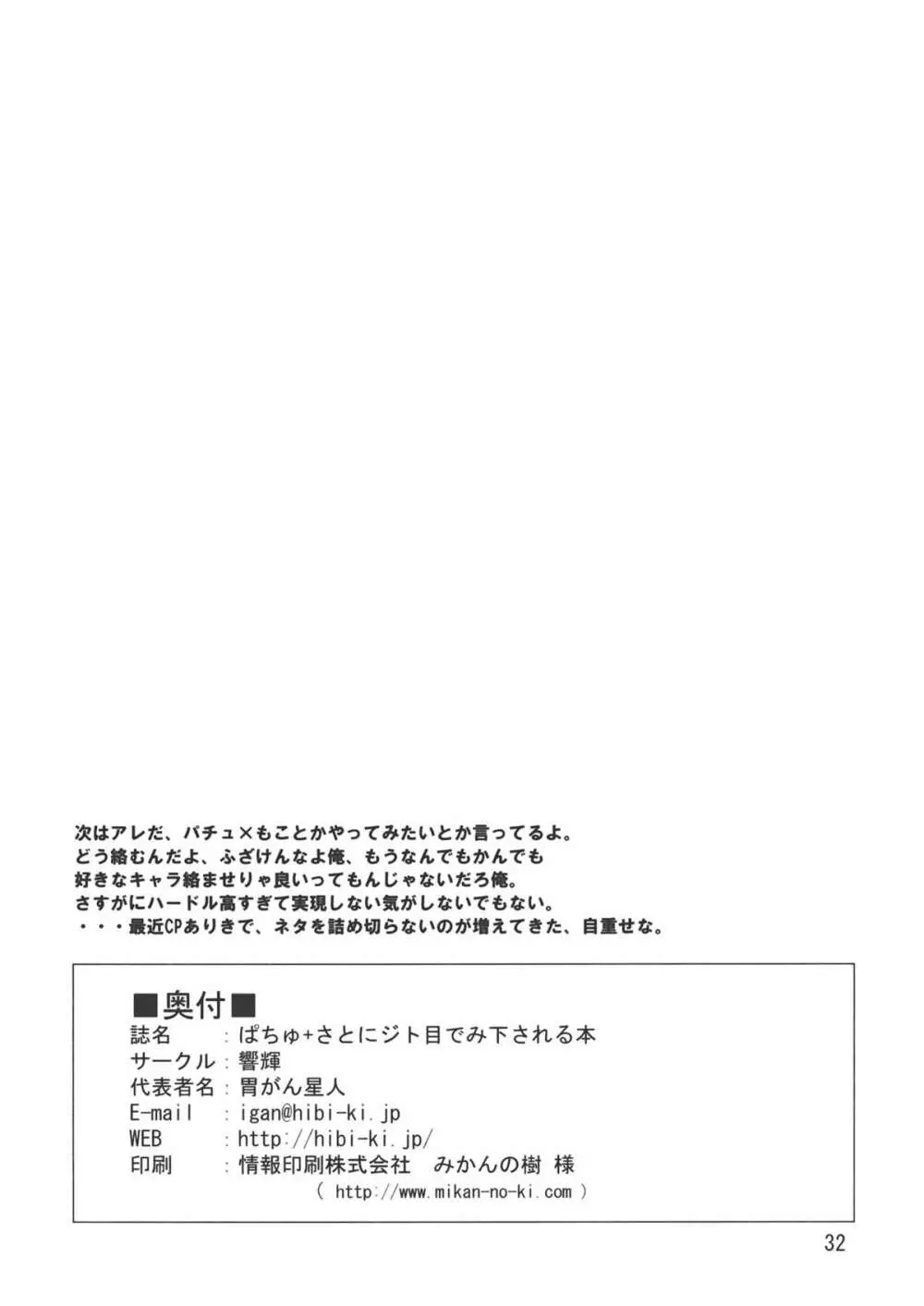 ぱちゅ＋さとにジト目で見下される本 33ページ