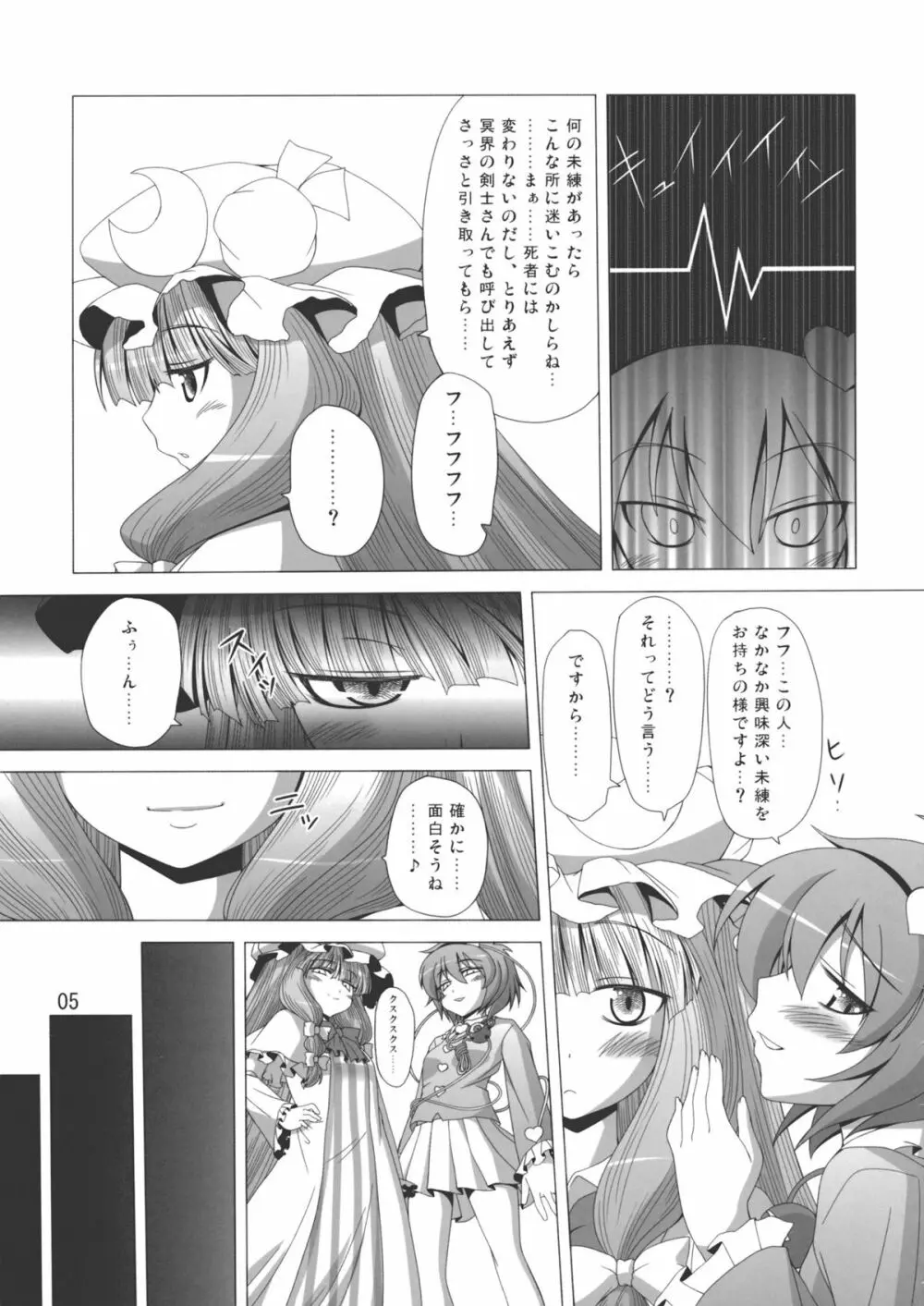 ぱちゅ＋さとにジト目で見下される本 6ページ