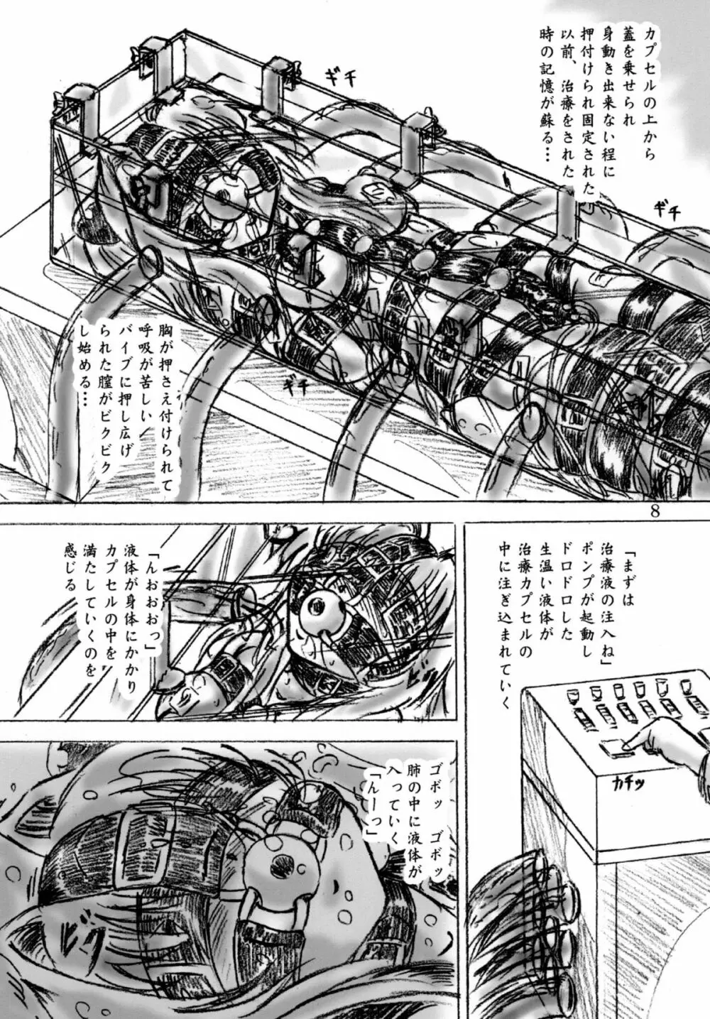 とらぶる闇治療 8ページ