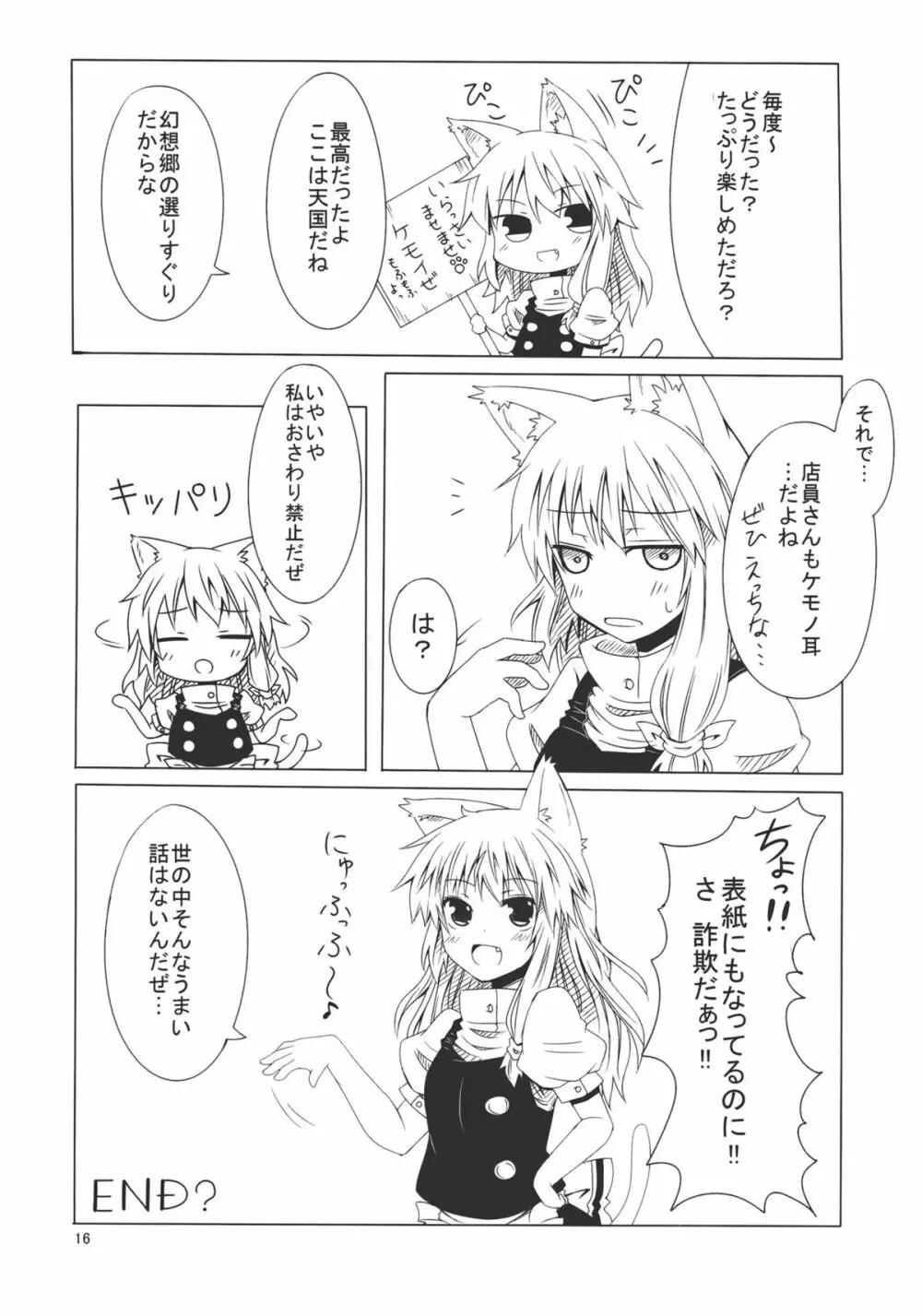 霧雨獣娘館 17ページ