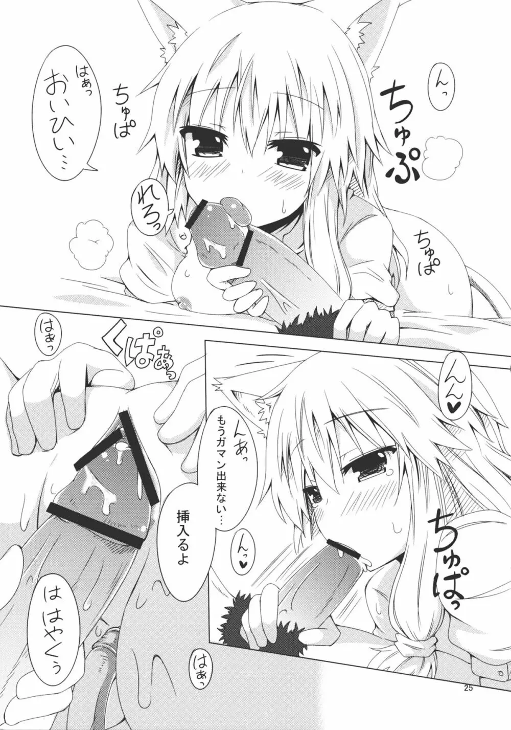 霧雨獣娘館 26ページ