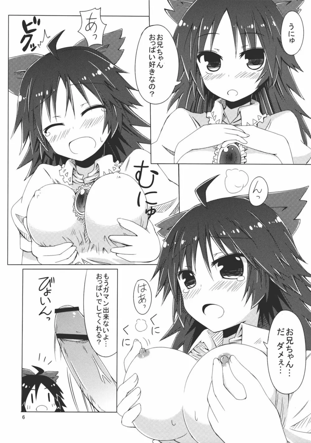 霧雨獣娘館 7ページ