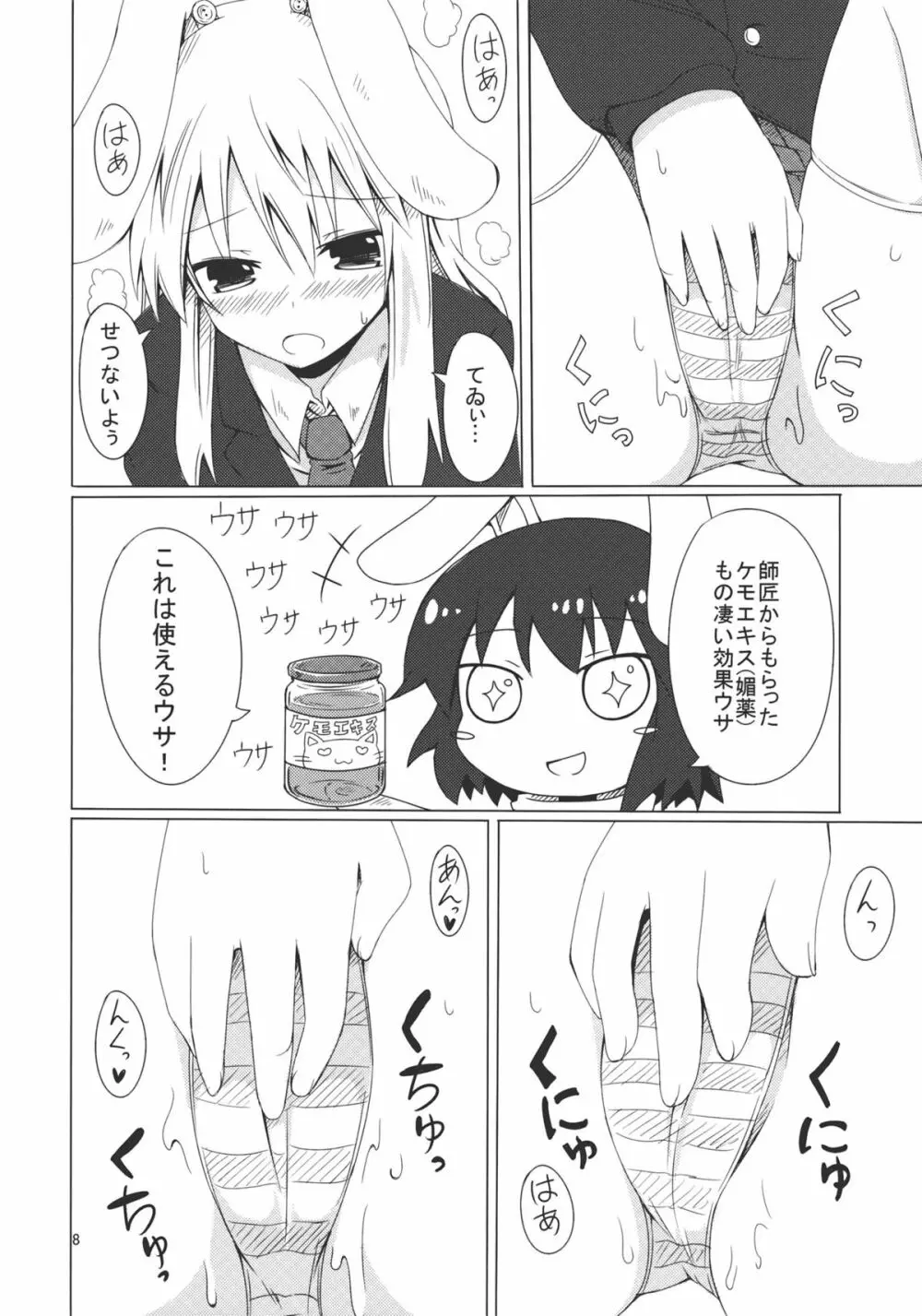 霧雨獣娘館 9ページ