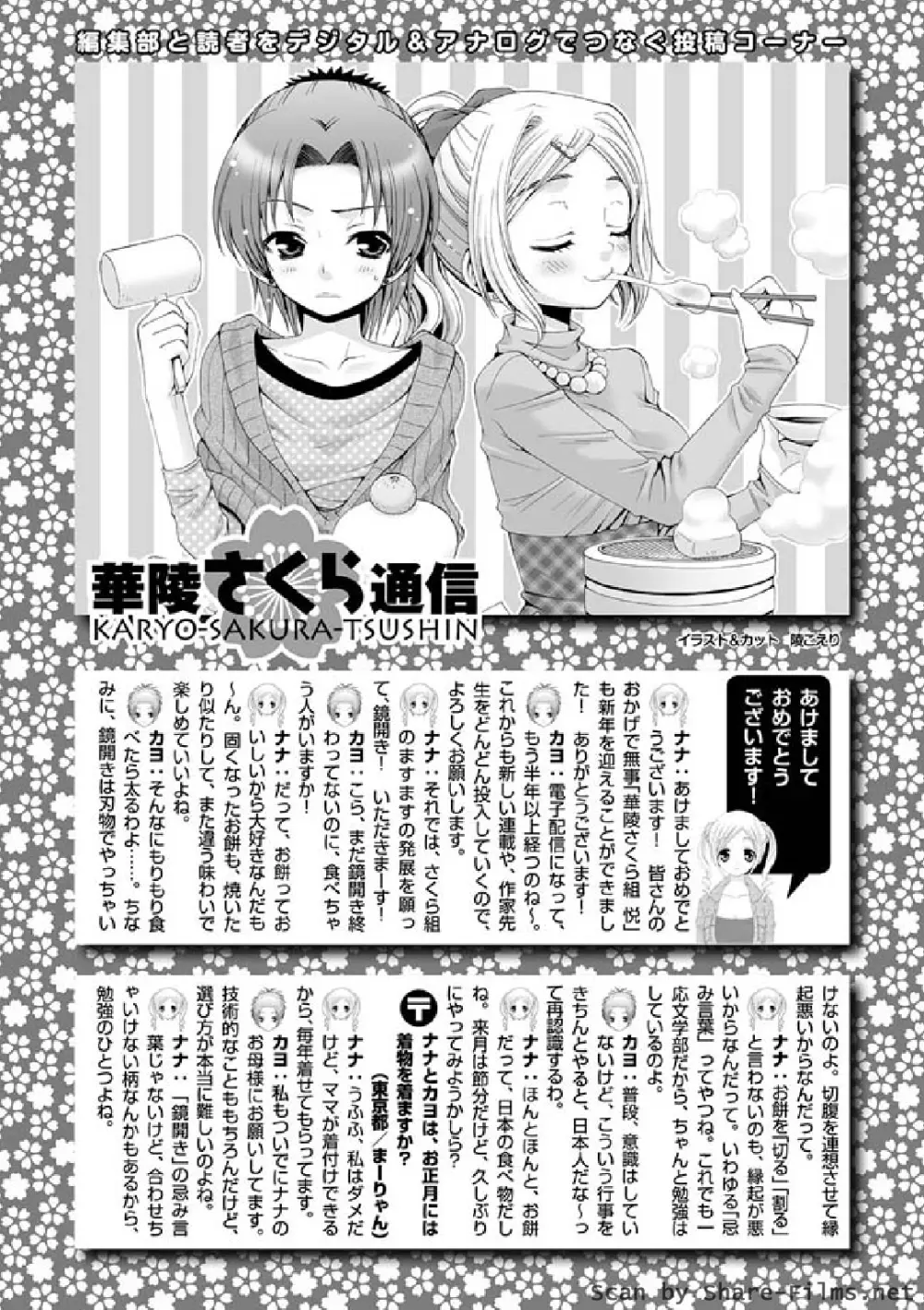 華陵さくら組 悦 2011年01月号 140ページ