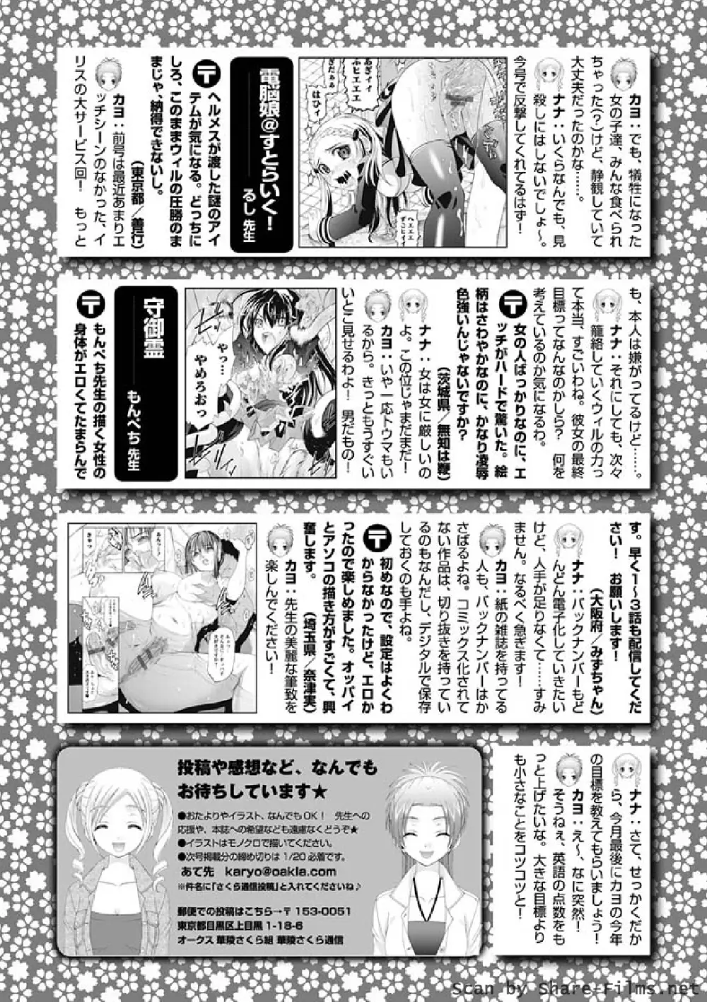 華陵さくら組 悦 2011年01月号 142ページ