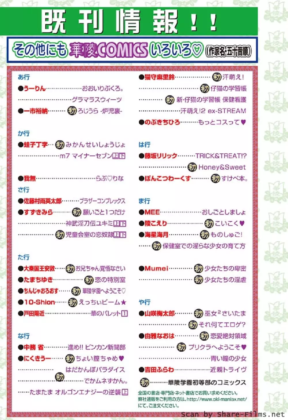 華陵さくら組 悦 2011年01月号 146ページ