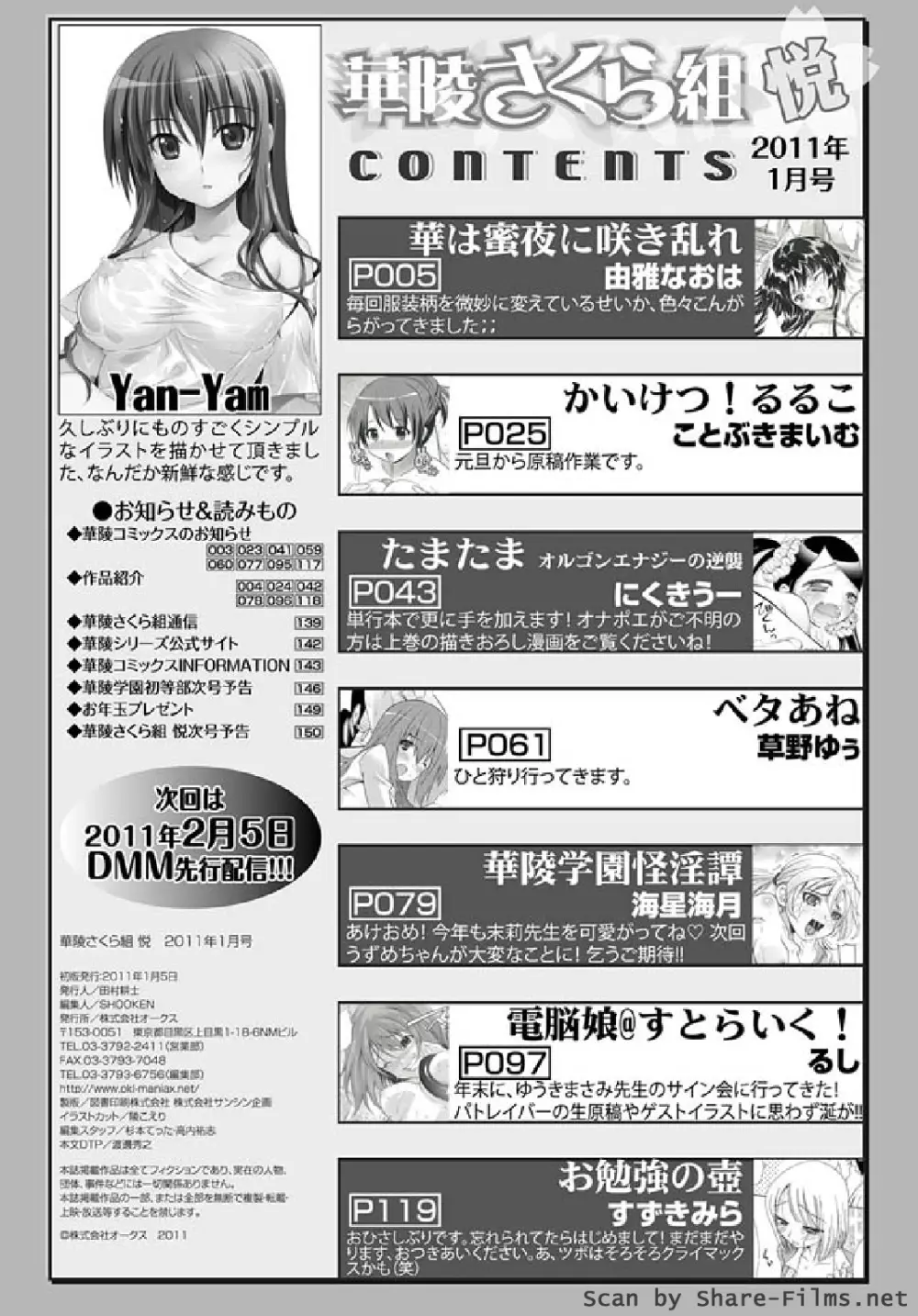 華陵さくら組 悦 2011年01月号 153ページ