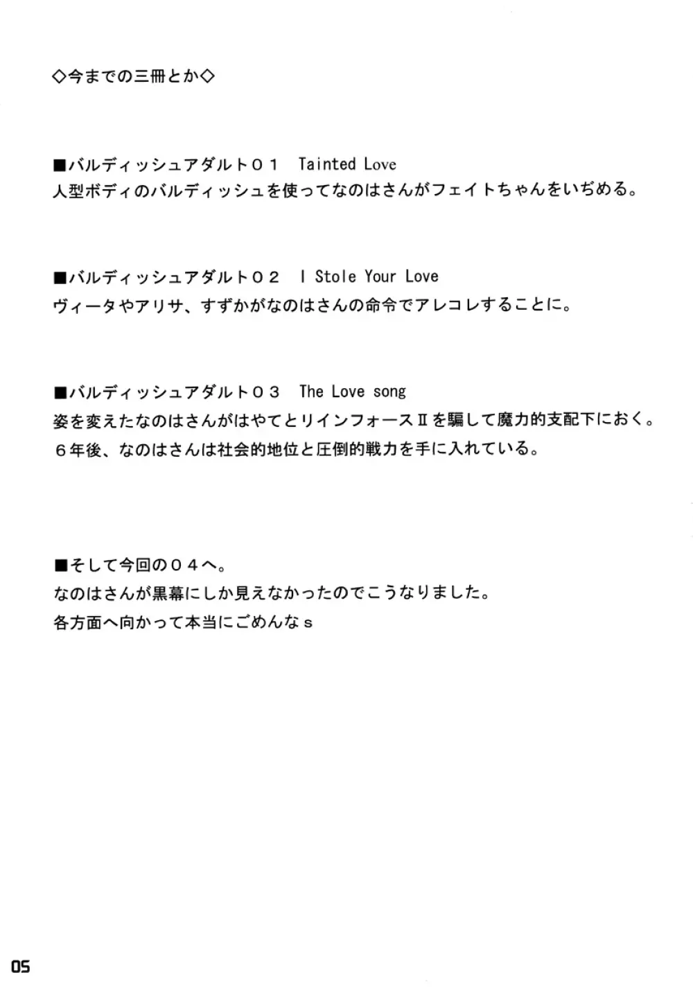 バルディッシュアダルト04 I Was Made For Lovin’ You 4ページ