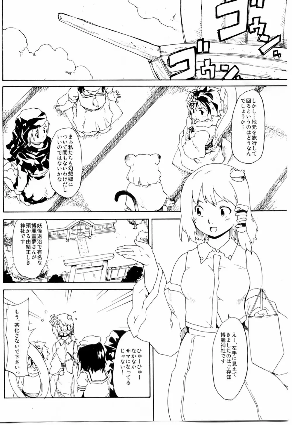 東方浮世絵巻 「聖なる船の奇跡の軌跡」 5ページ