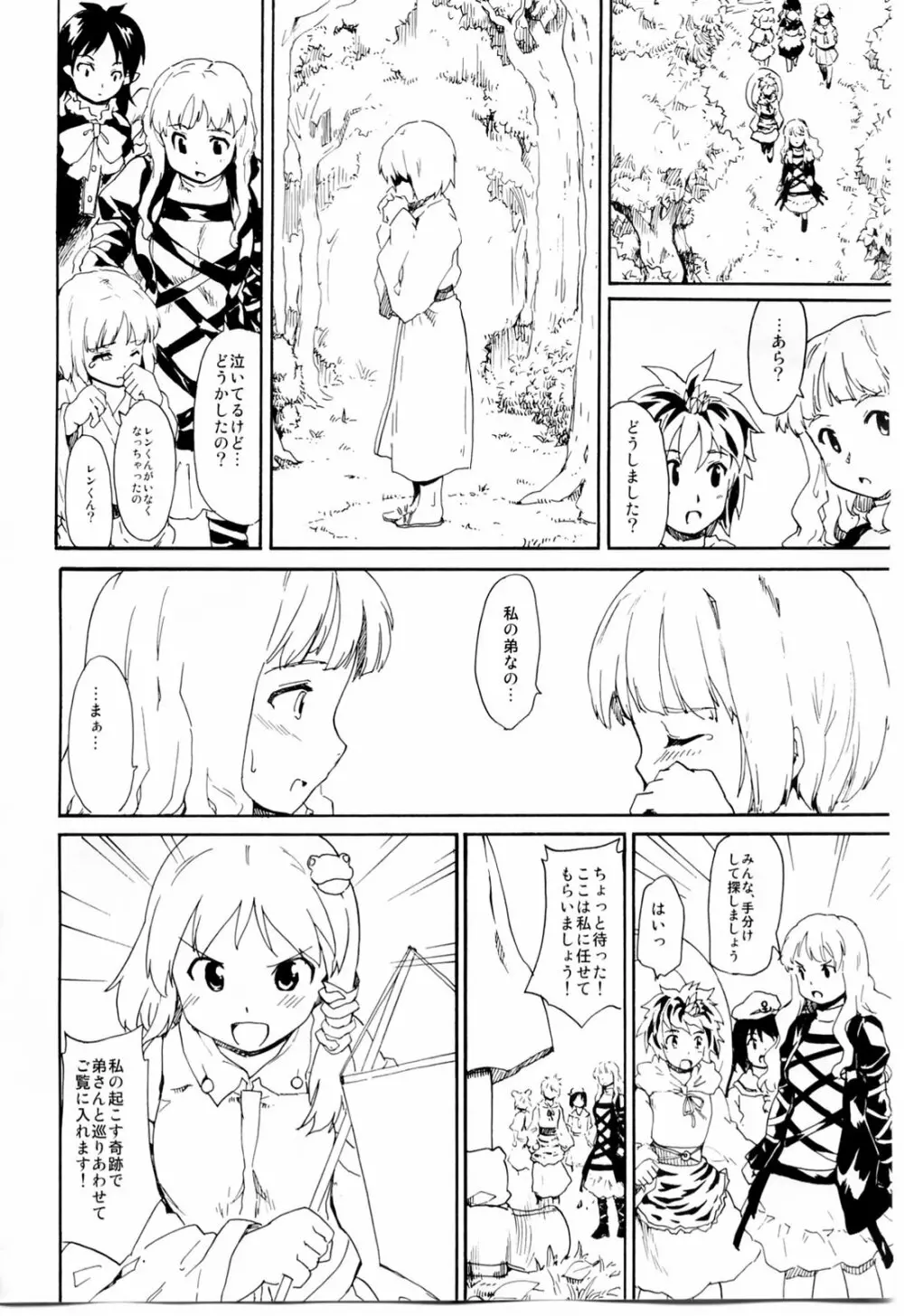 東方浮世絵巻 「聖なる船の奇跡の軌跡」 7ページ