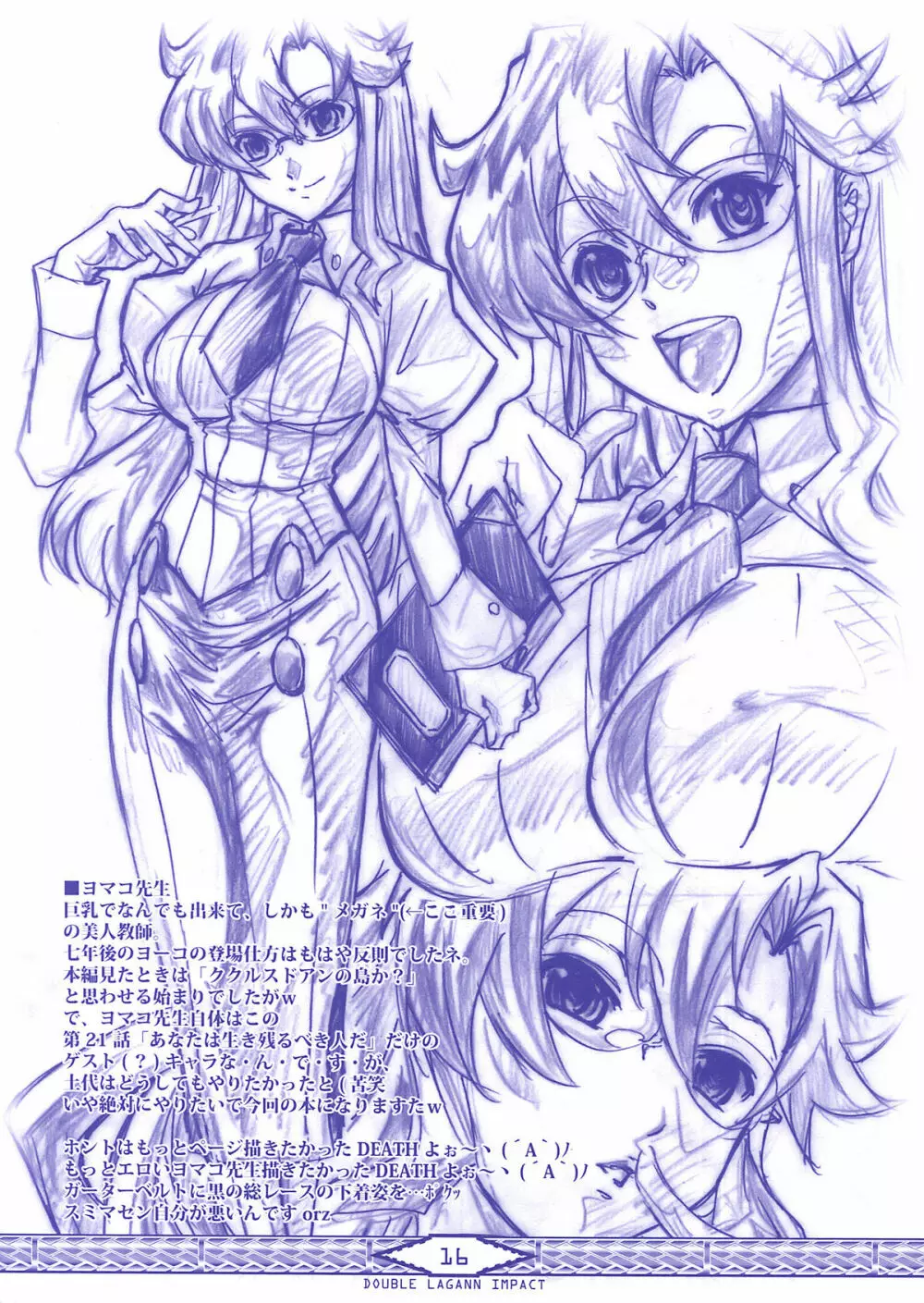 DOUBLE LAGANN IMPACT 16ページ