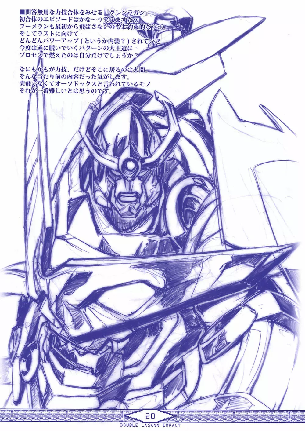 DOUBLE LAGANN IMPACT 20ページ