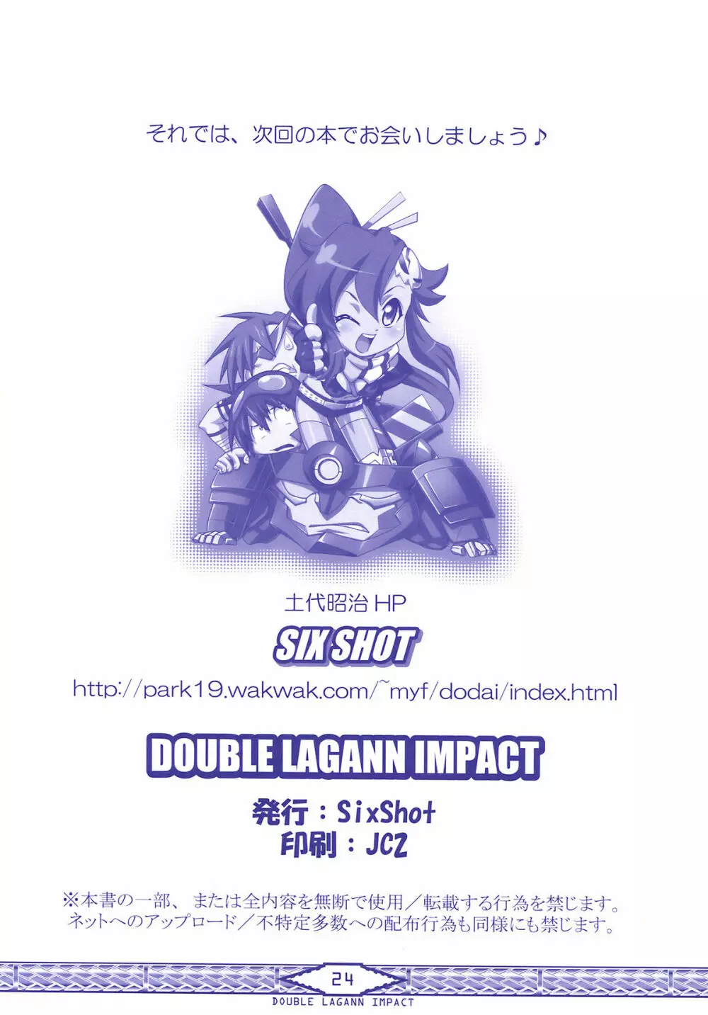 DOUBLE LAGANN IMPACT 24ページ