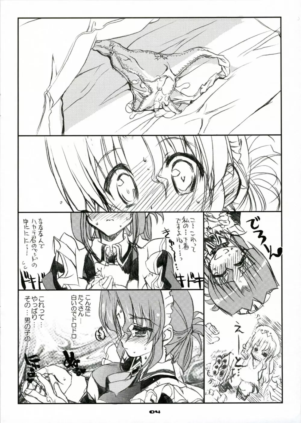 (C71) [ねこバス停 (しゃあ) THE はやて DE ポン! SCENE MARIA (ハヤテのごとく！) 6ページ