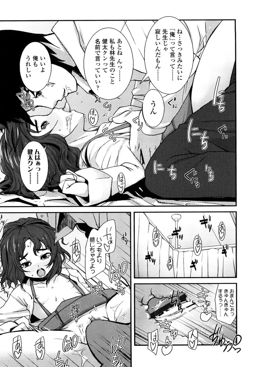 前島龍] ゆめいろ半熟たまご 108ページ