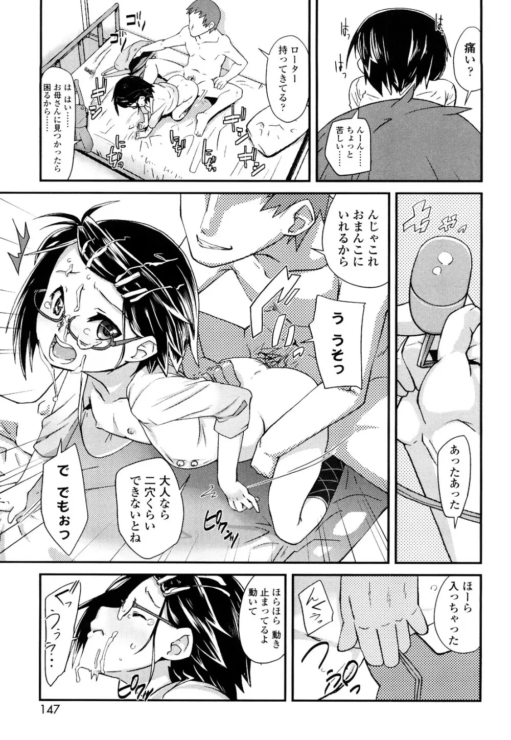 前島龍] ゆめいろ半熟たまご 146ページ