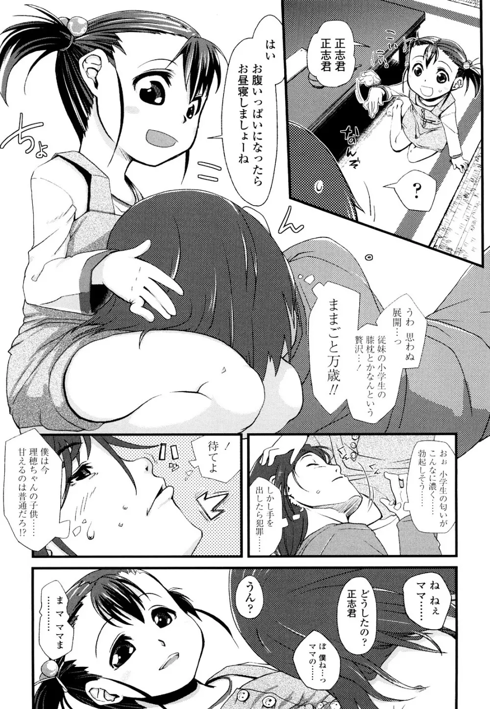 前島龍] ゆめいろ半熟たまご 154ページ