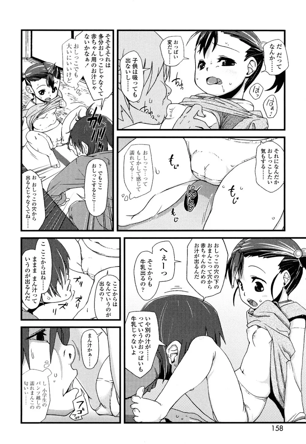 前島龍] ゆめいろ半熟たまご 157ページ