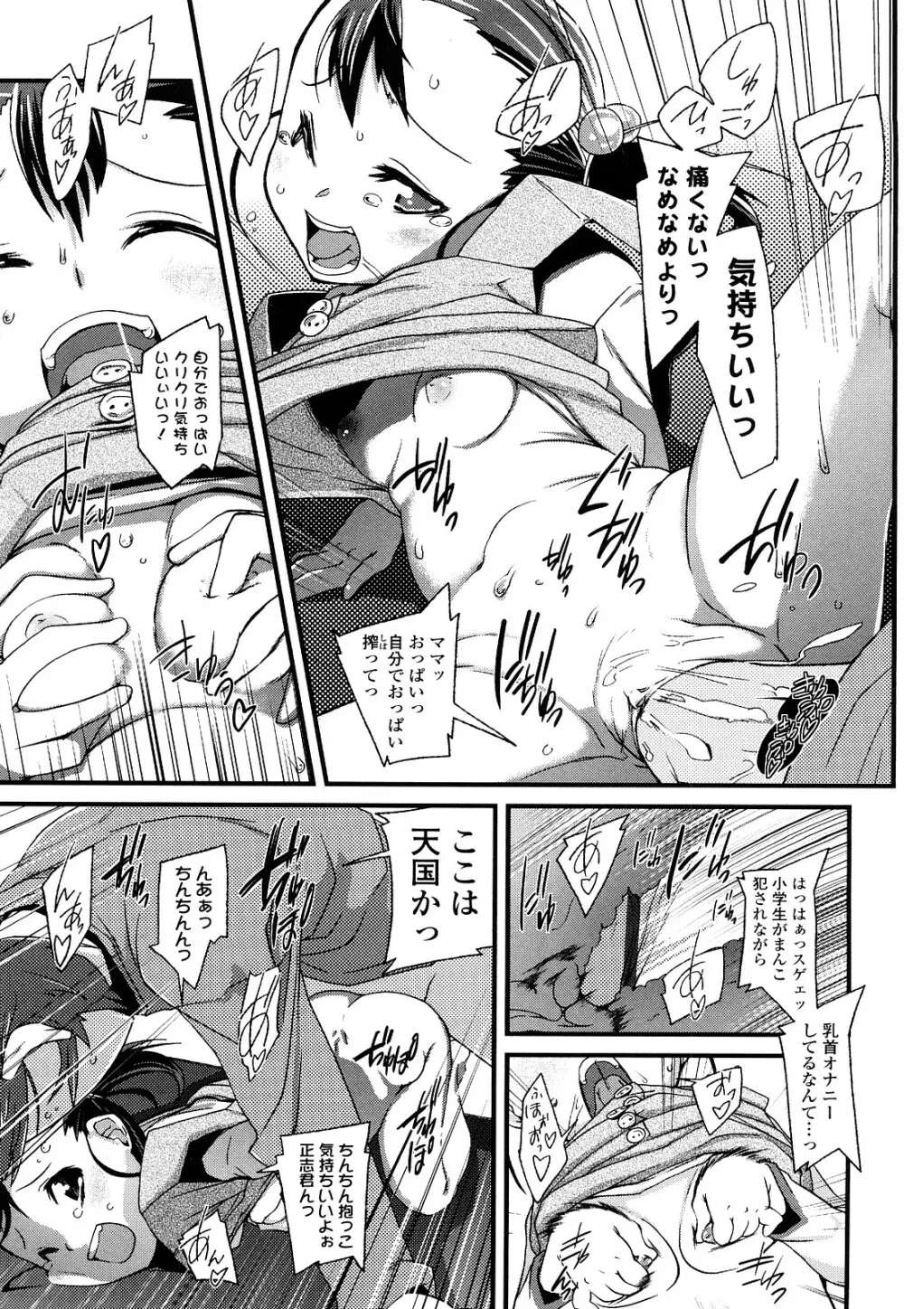 前島龍] ゆめいろ半熟たまご 164ページ