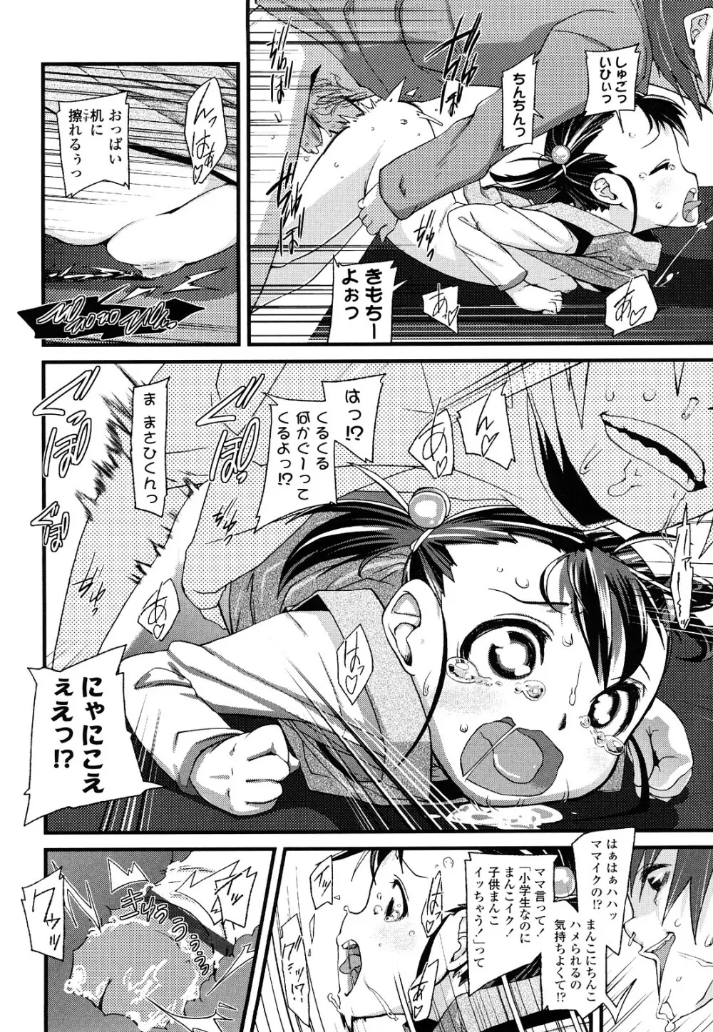 前島龍] ゆめいろ半熟たまご 165ページ