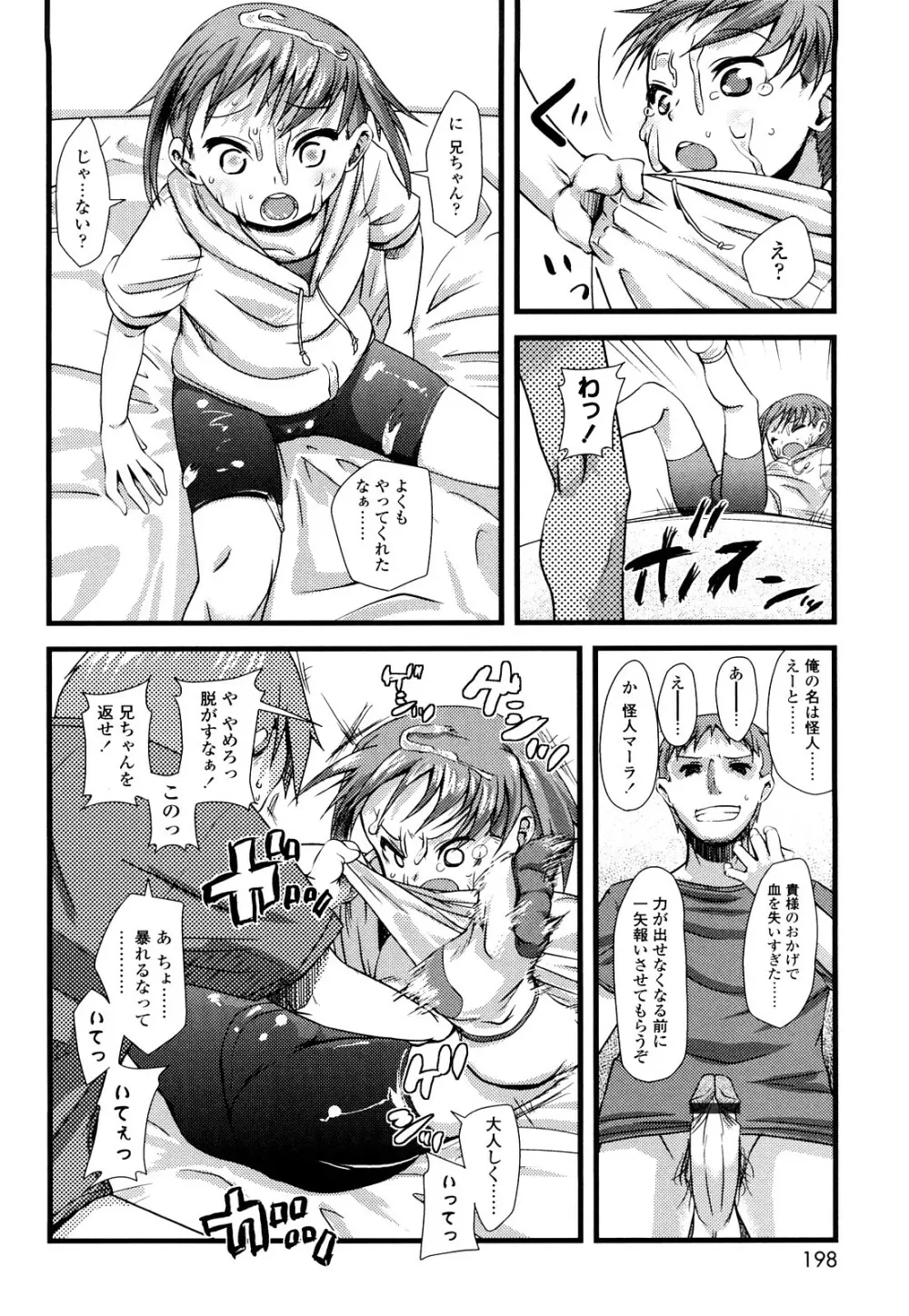 前島龍] ゆめいろ半熟たまご 197ページ