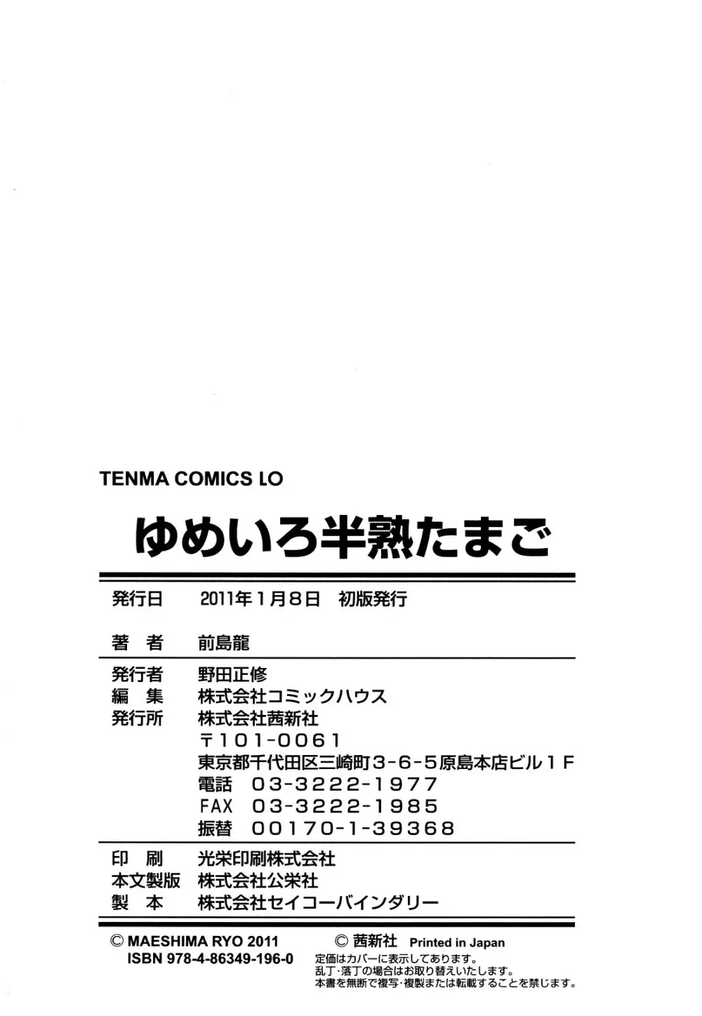 前島龍] ゆめいろ半熟たまご 223ページ