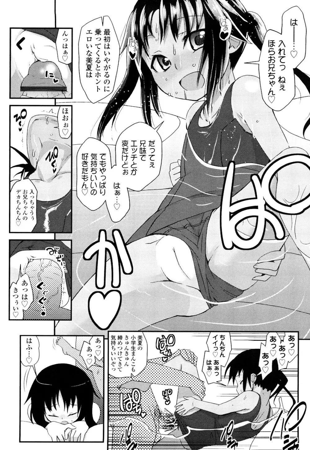 前島龍] ゆめいろ半熟たまご 25ページ