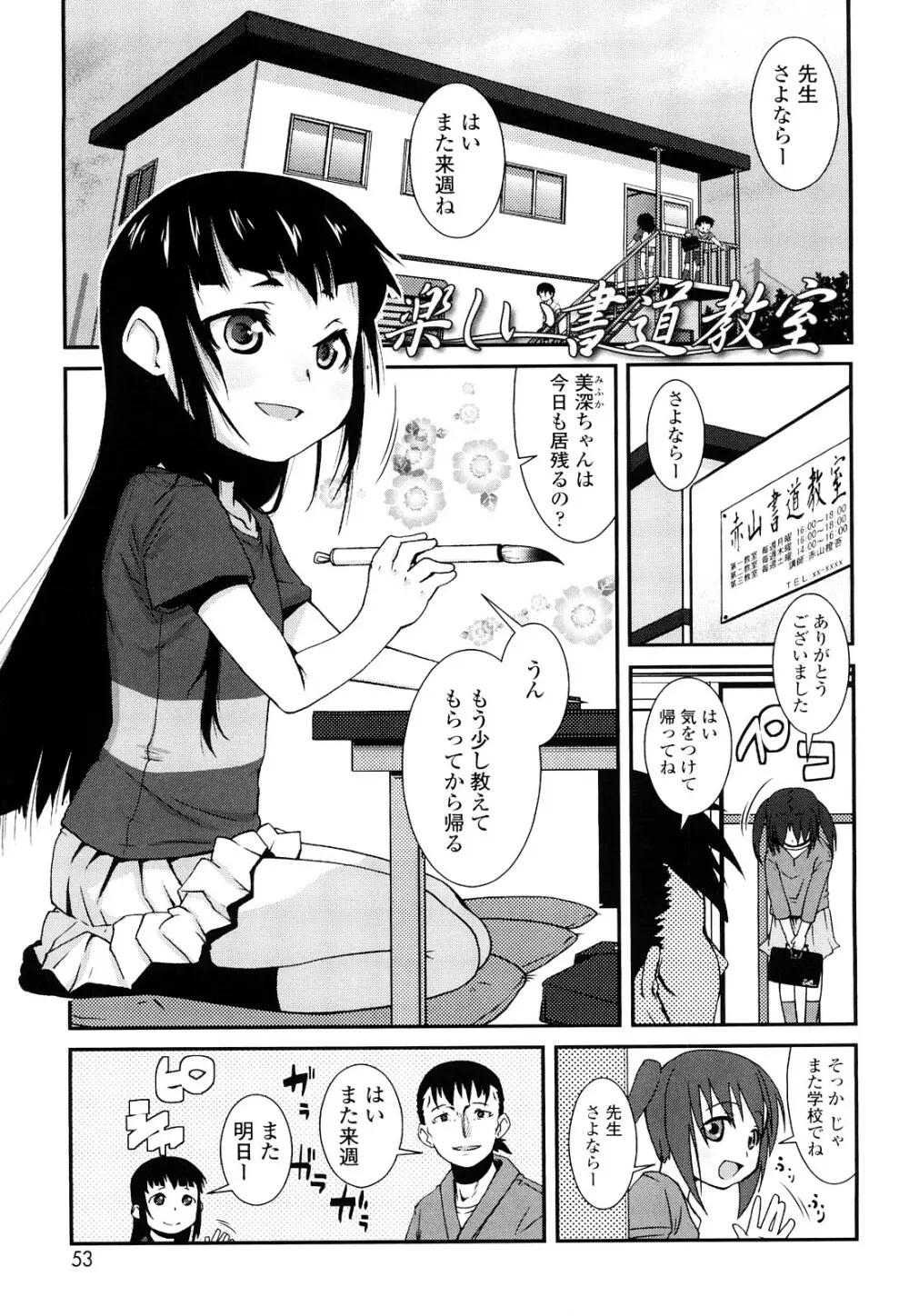 前島龍] ゆめいろ半熟たまご 52ページ