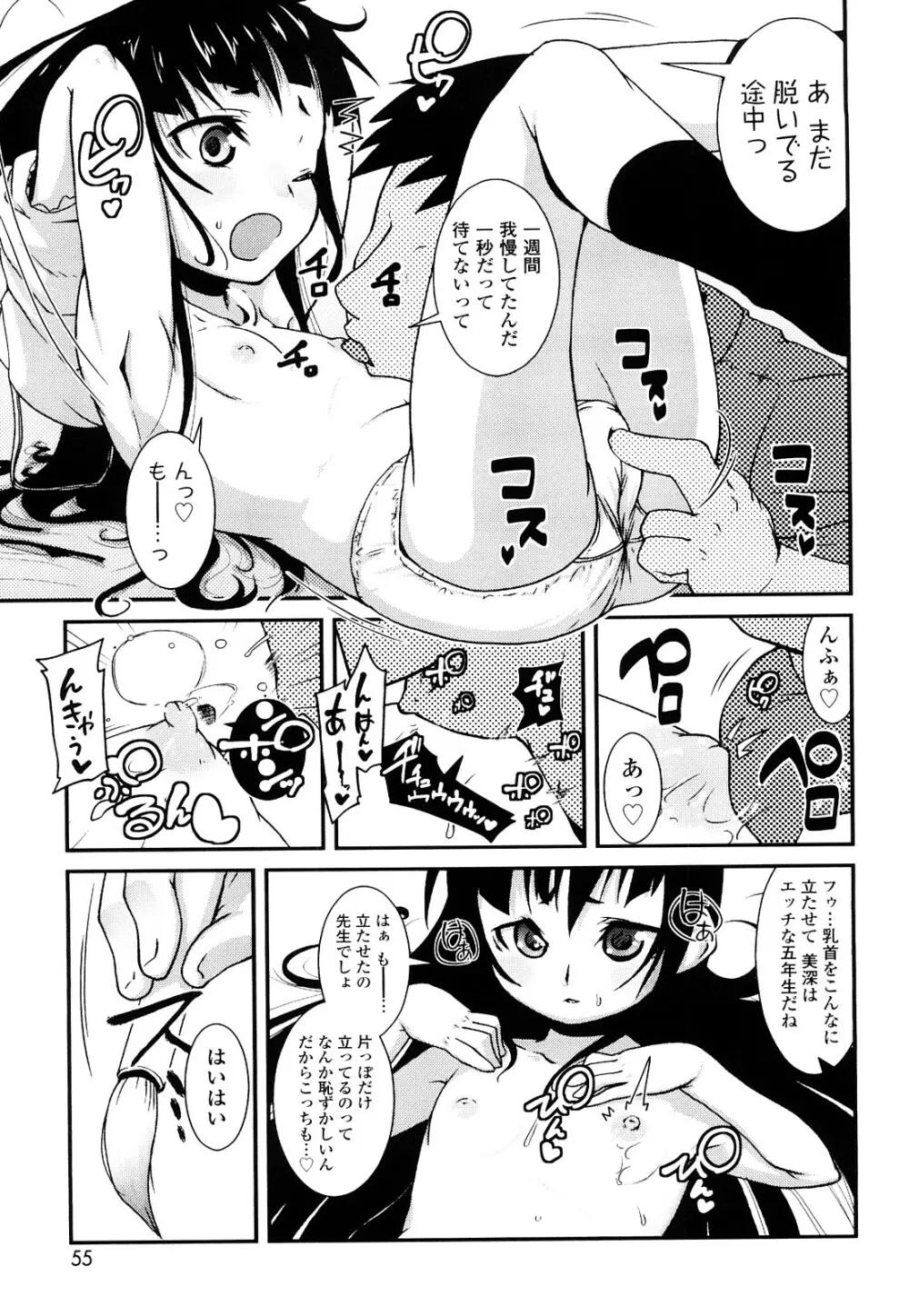 前島龍] ゆめいろ半熟たまご 54ページ