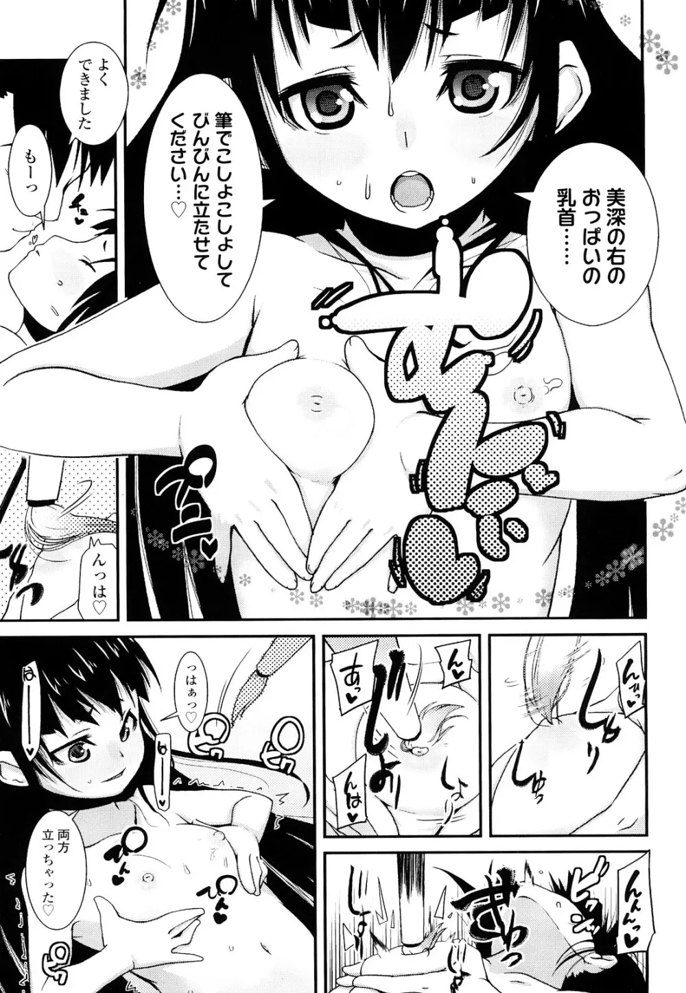 前島龍] ゆめいろ半熟たまご 56ページ