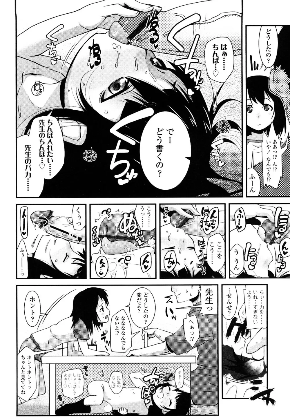 前島龍] ゆめいろ半熟たまご 61ページ