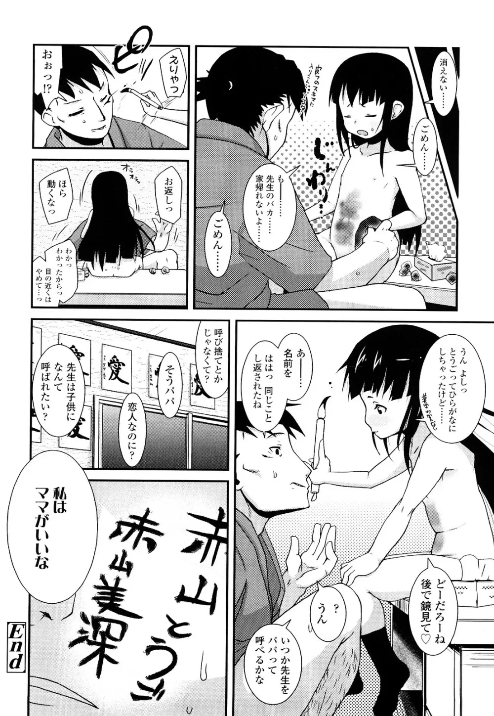 前島龍] ゆめいろ半熟たまご 71ページ