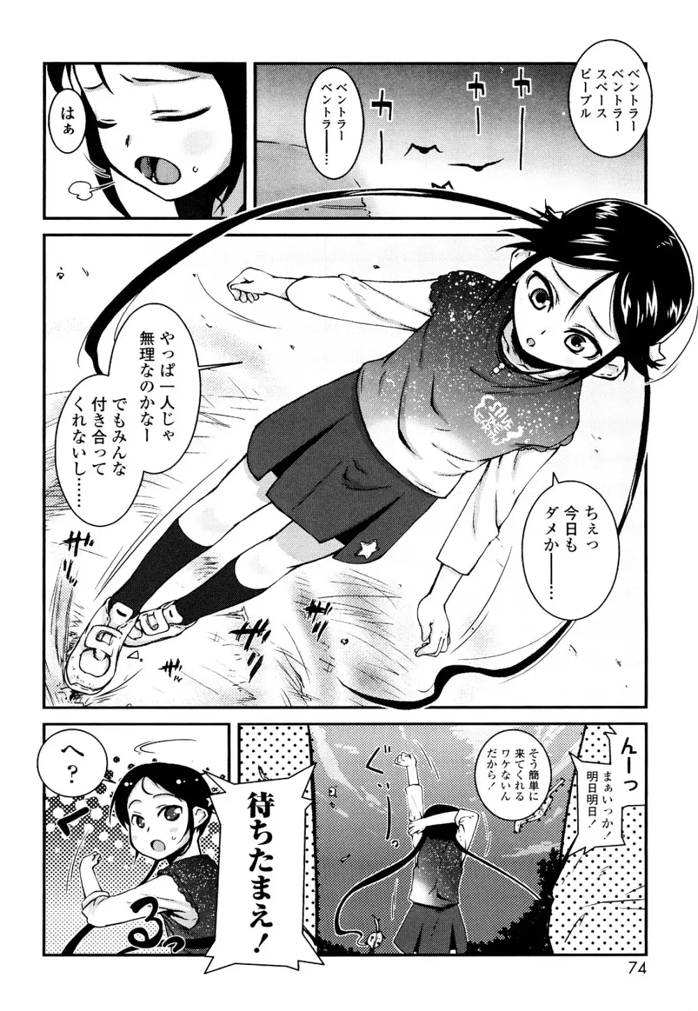 前島龍] ゆめいろ半熟たまご 73ページ