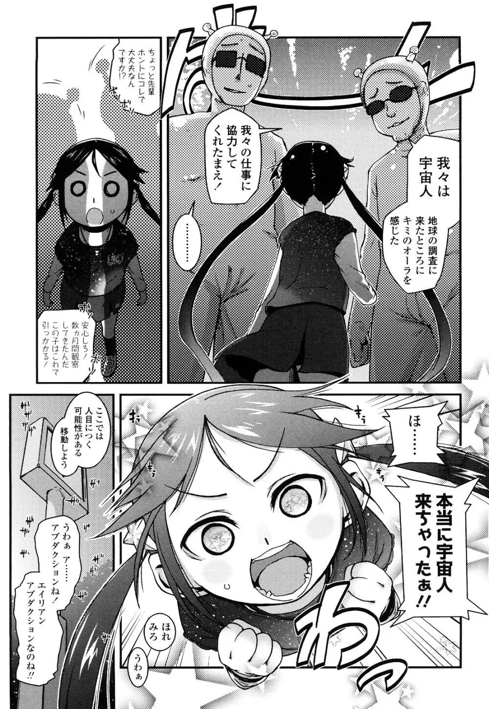 前島龍] ゆめいろ半熟たまご 74ページ