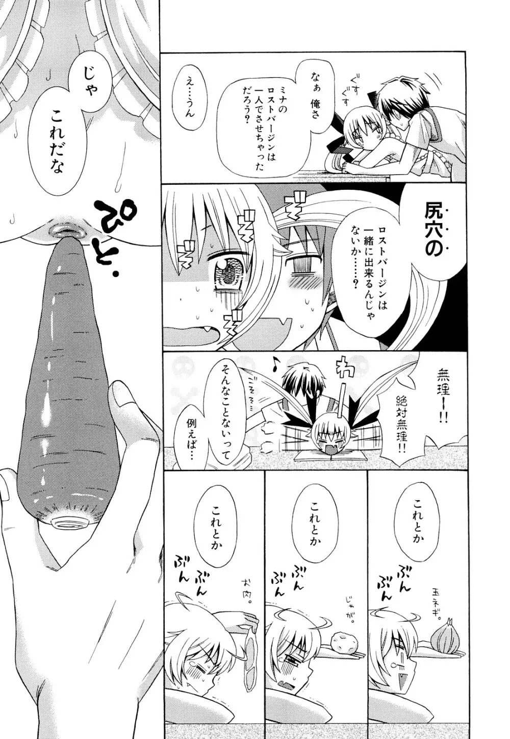 純愛以上レイプ未満 158ページ