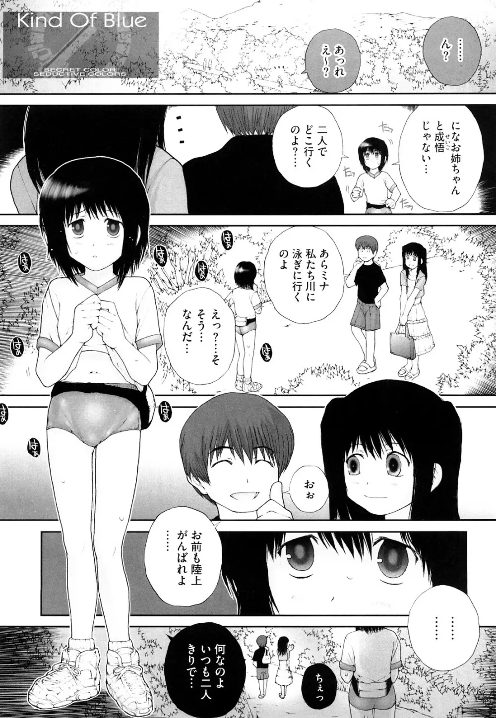 いろ、ひめやかいろ 133ページ