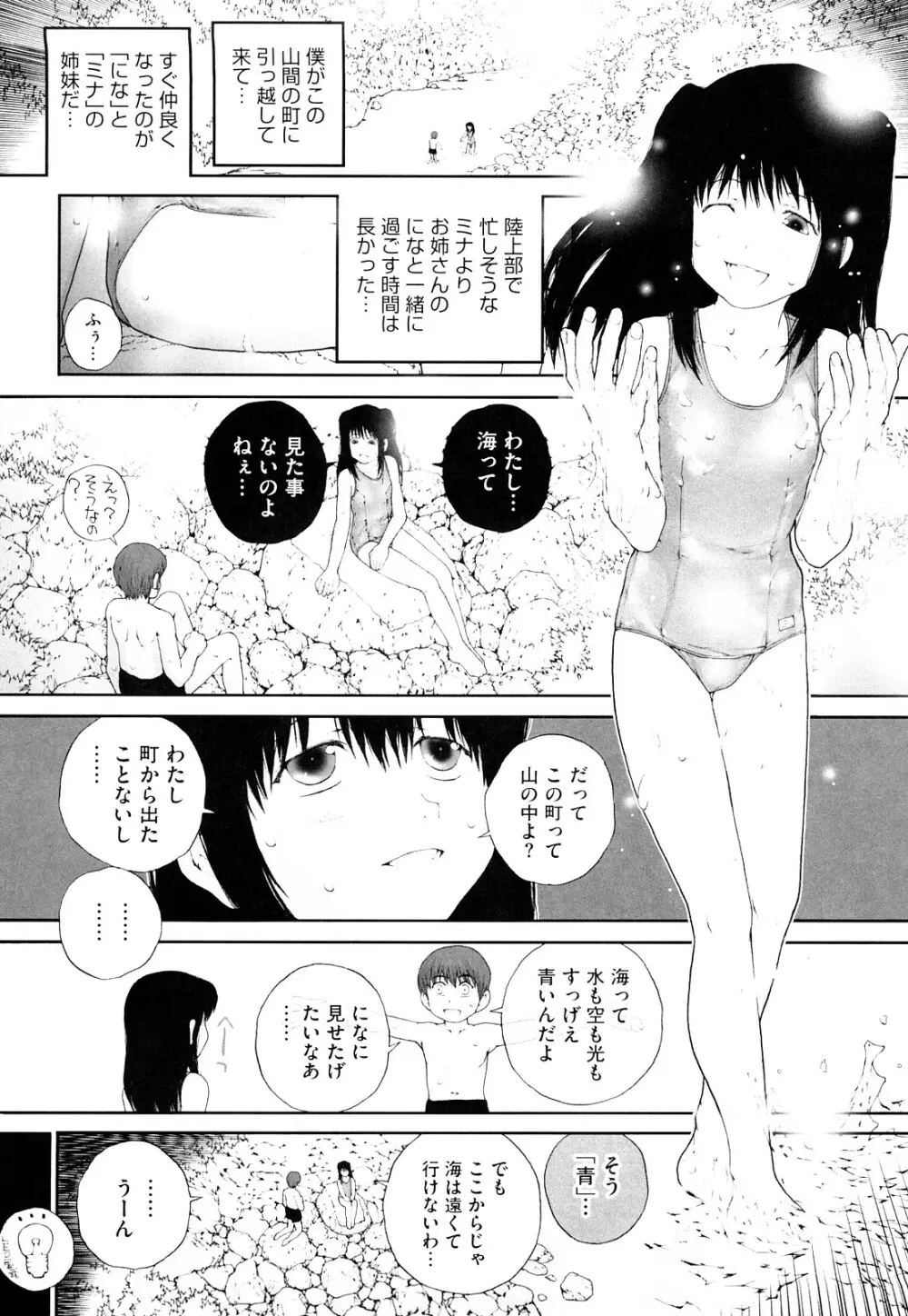 いろ、ひめやかいろ 134ページ