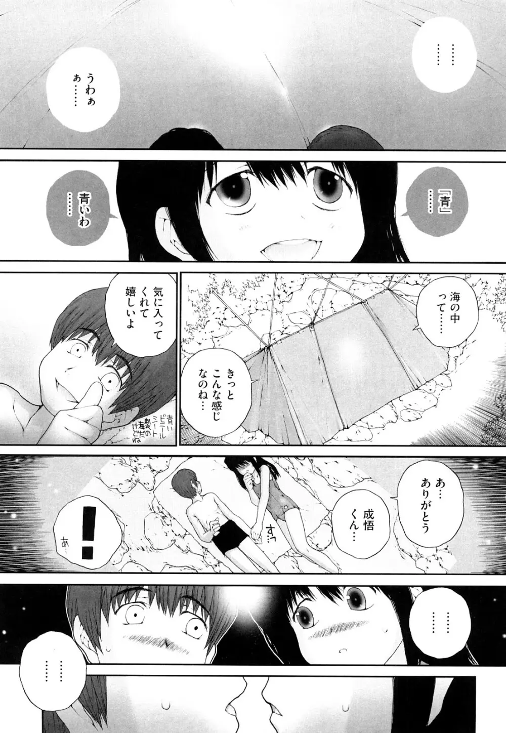 いろ、ひめやかいろ 135ページ