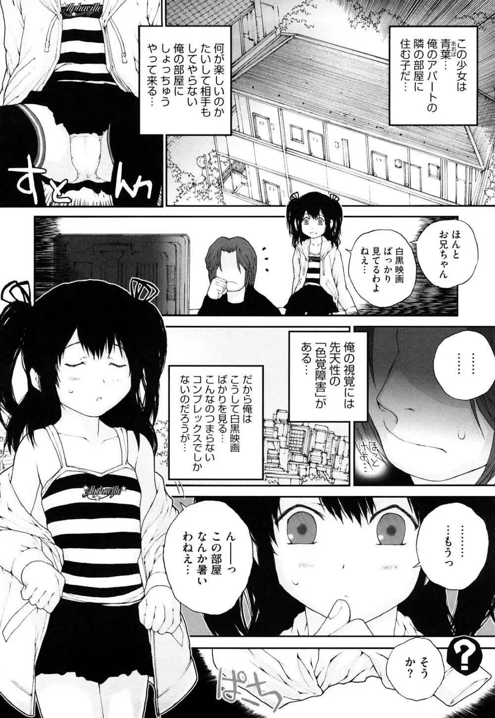 いろ、ひめやかいろ 184ページ