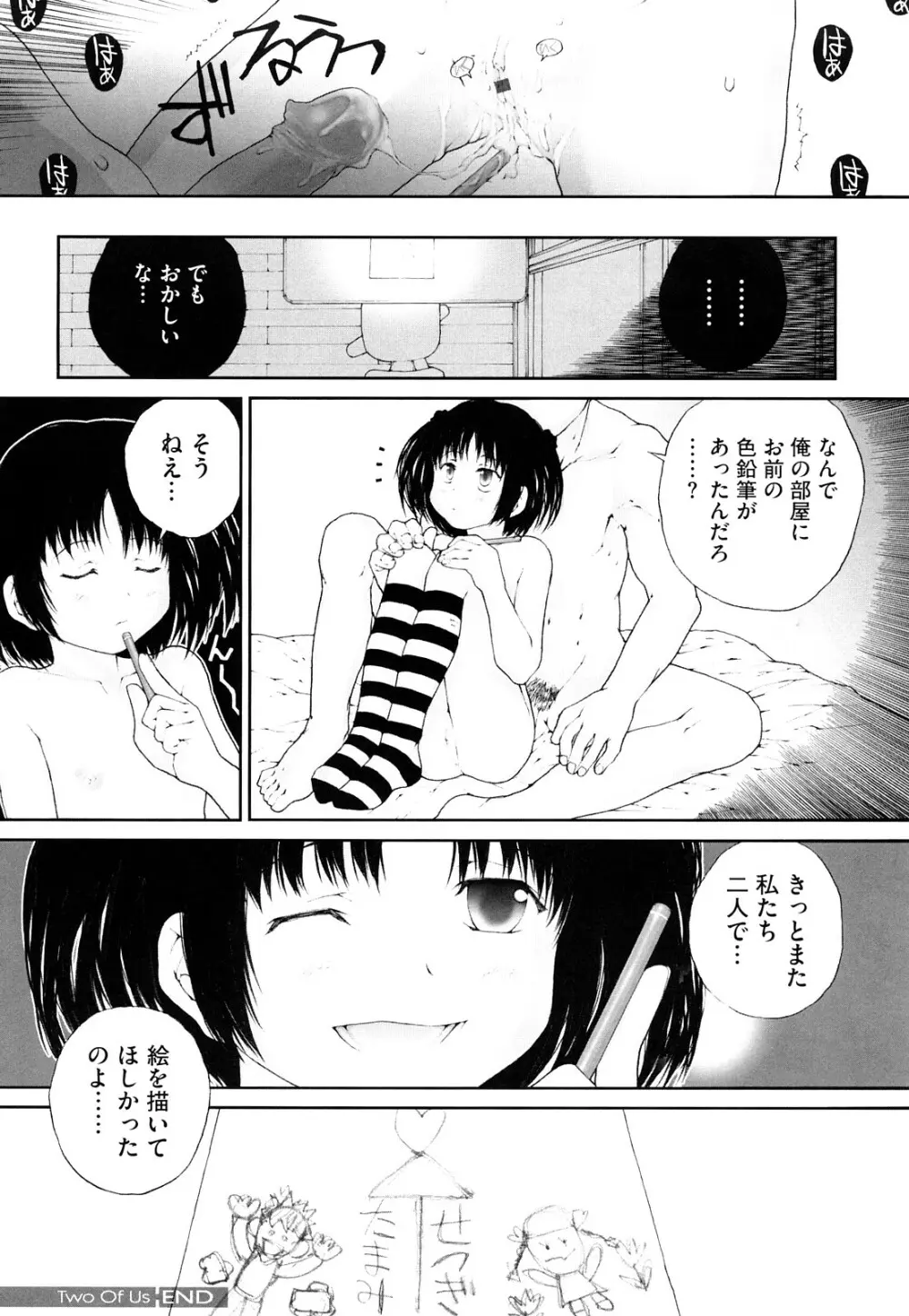 いろ、ひめやかいろ 34ページ