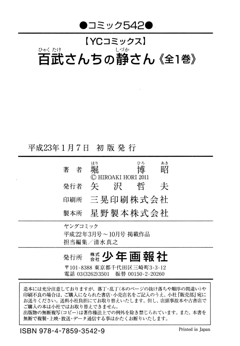 百武さんちの静さん 167ページ