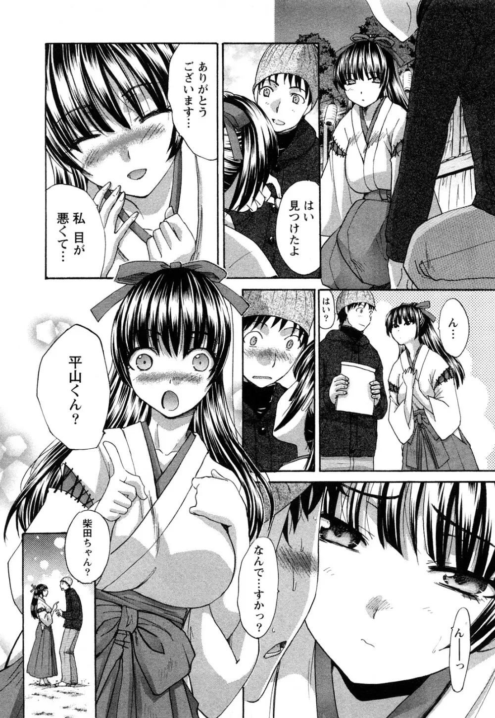 制服と彼女と･･･。 10ページ