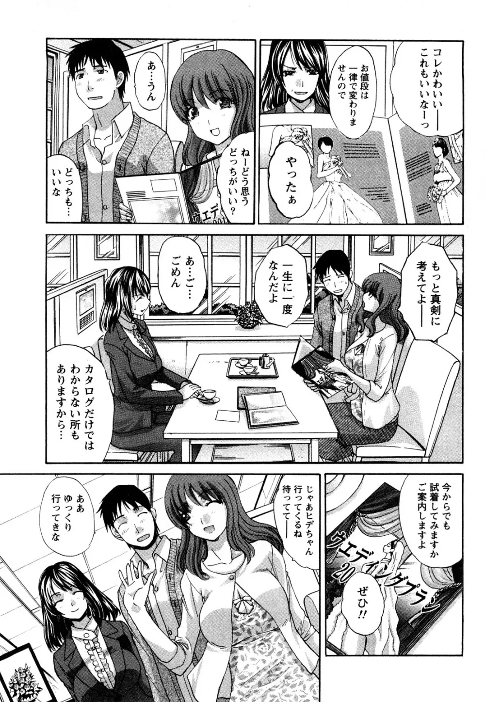 制服と彼女と･･･。 102ページ