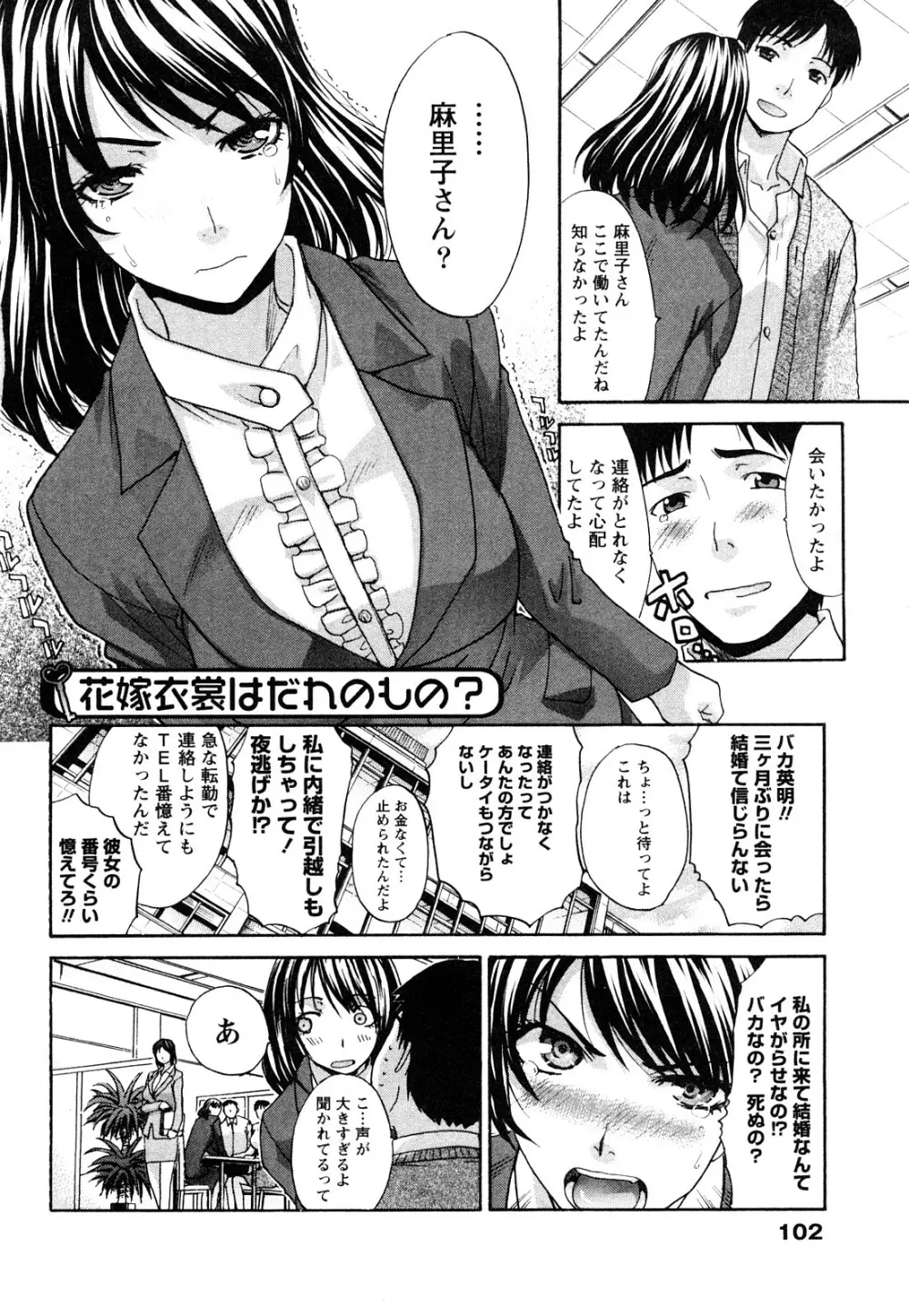 制服と彼女と･･･。 103ページ