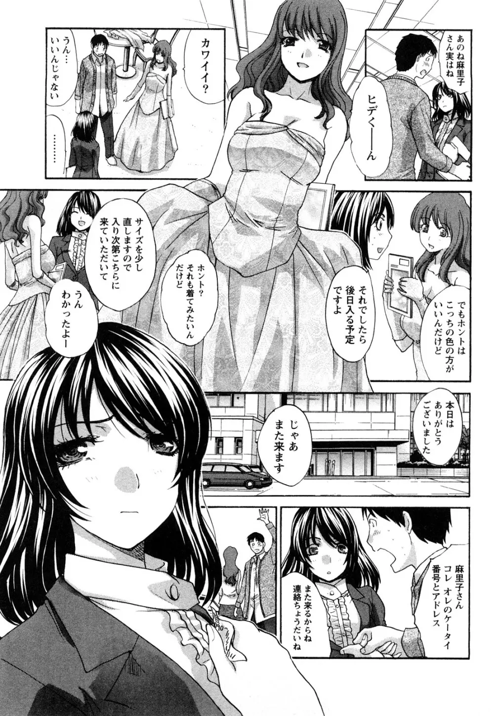 制服と彼女と･･･。 104ページ