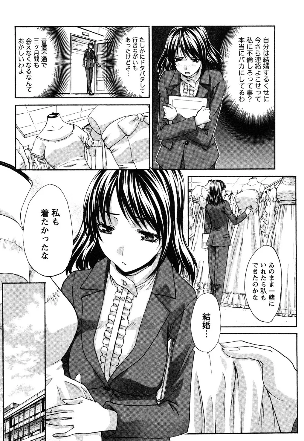 制服と彼女と･･･。 105ページ