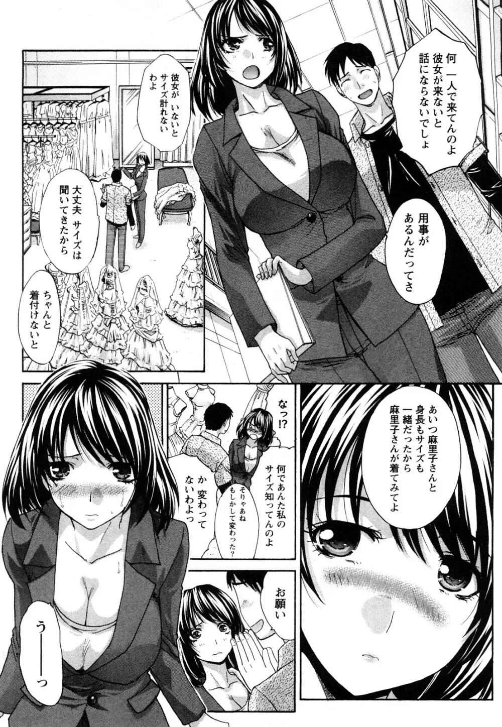 制服と彼女と･･･。 106ページ