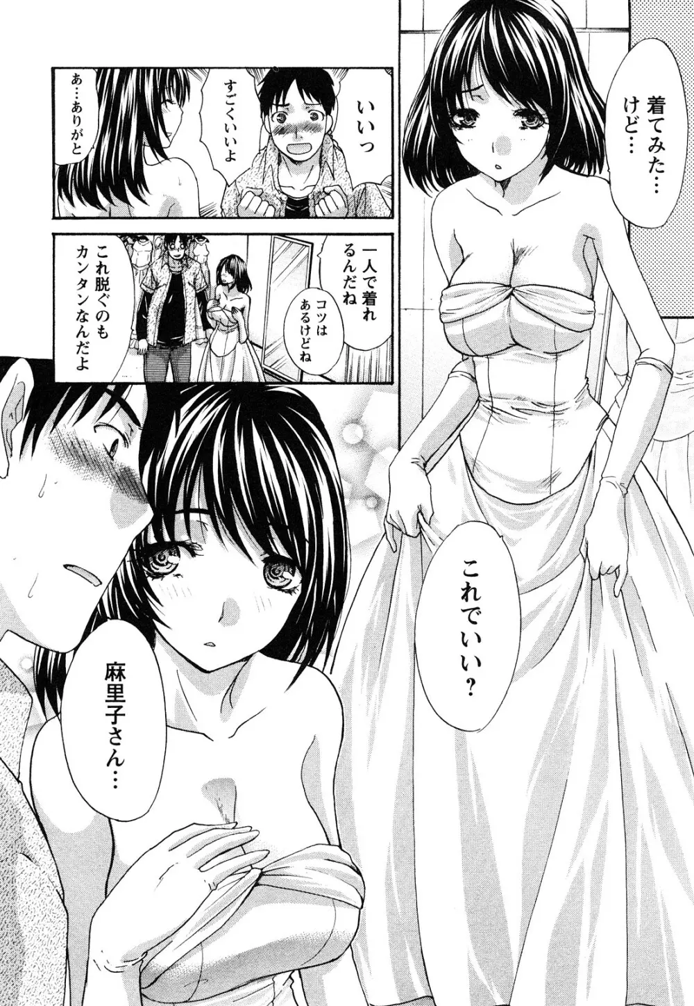 制服と彼女と･･･。 107ページ