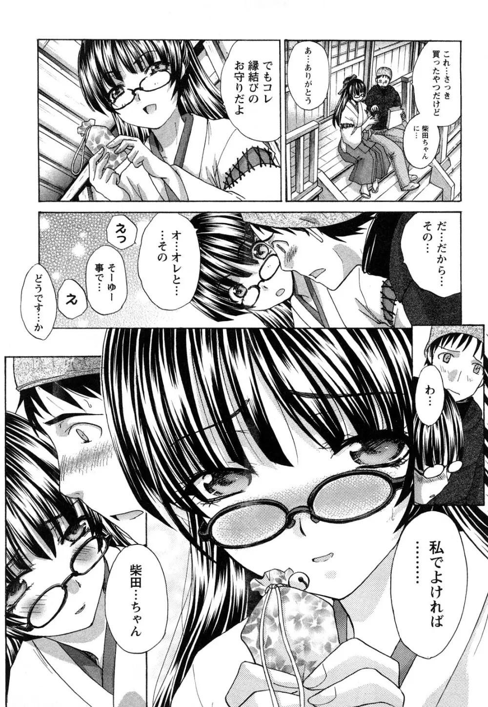 制服と彼女と･･･。 12ページ