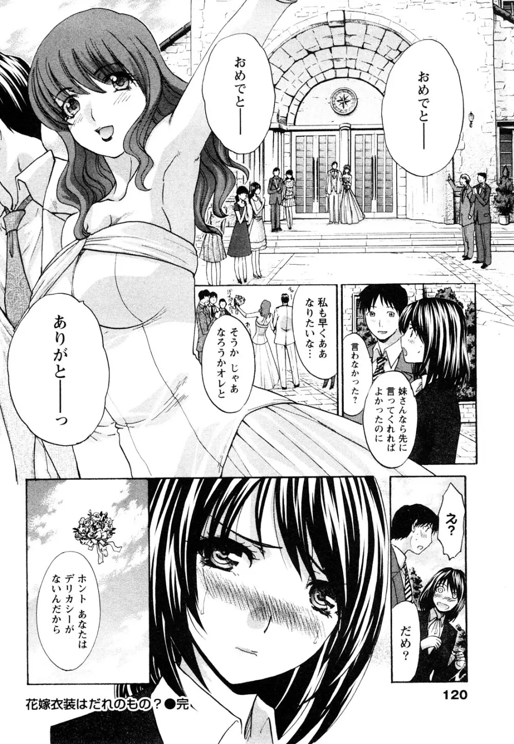 制服と彼女と･･･。 121ページ